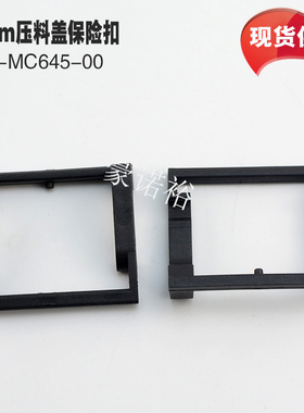 YAMAHA飞达配件SS款44MM电动飞达挂钩保险扣 KHJ-MC645-00