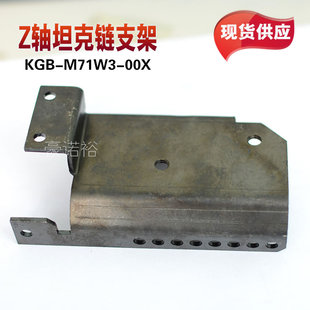 YV100XG KGB YAMAHA雅马哈贴片机YV100X M71W3 Z轴坦克链支架 00X