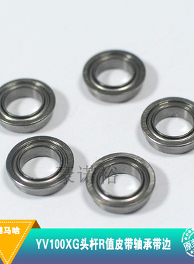 YAMAHA YV100XG头杆R值皮带轴承带边90933-03J128 BRG.MF128ZZS