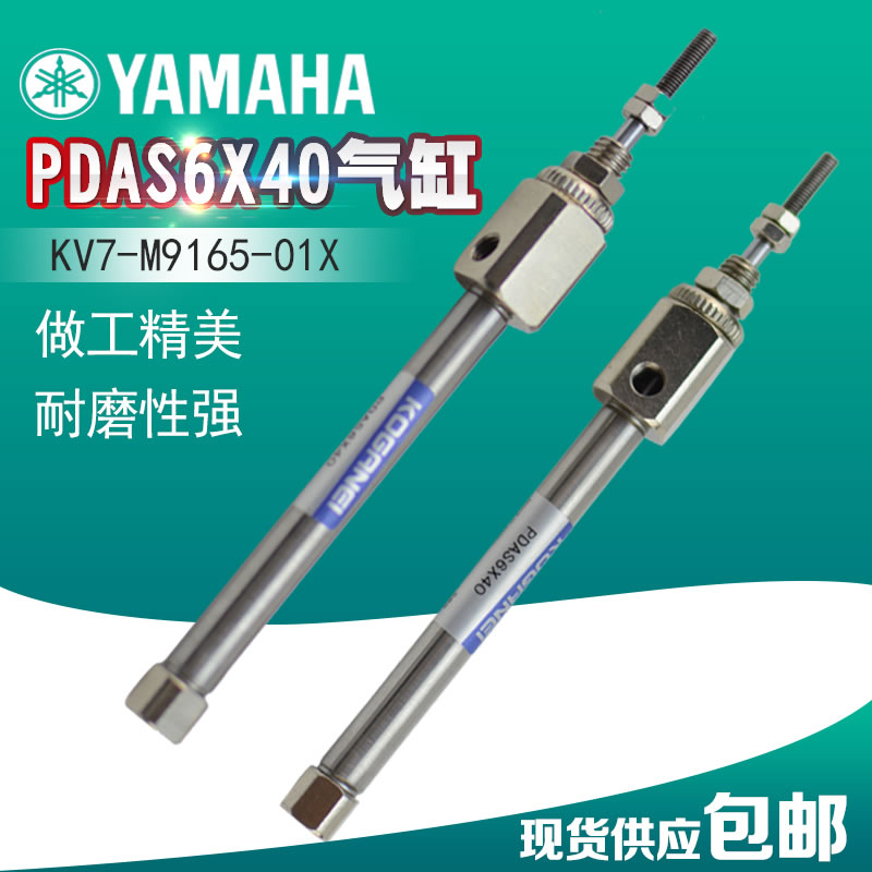 YAMAHA YV100X PDAS6x40主挡板气缸KV7-M9165-02X KV7-M9165-01X 标准件/零部件/工业耗材 气缸 原图主图