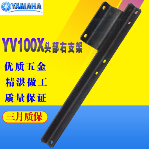 包邮YV100头部右支架KV8-M71W8-00X 头部左支架KV8-M71W9-00X现货