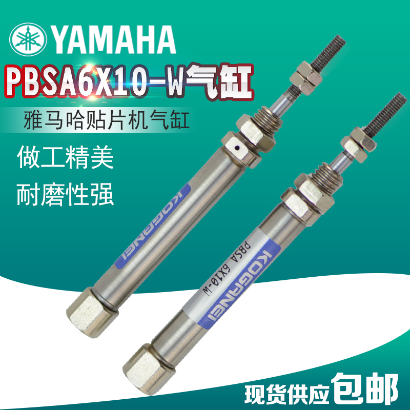 雅马哈气缸 PBSA 6X10-W YV180X YV180XG顶板气缸