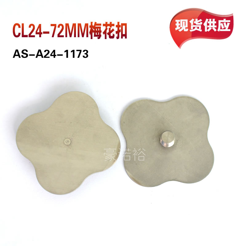 yamaha CL24MM料盘压扣 梅花扣 固定料盘锁扣AS-A24-1173