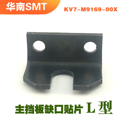 包邮 KV7-M9169-00X YV100X主挡板配件 YV100XG主挡板 主挡板铁片