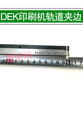 包邮 DEK印刷机轨道夹边 137516/178031/177061/5157438 500mm