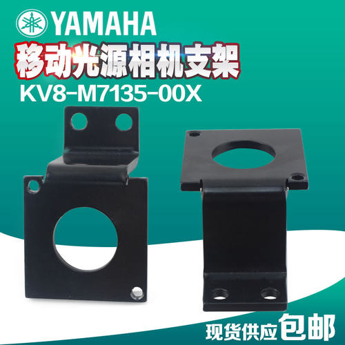 YAMAHA YV100X YV10XG移动光源相机Z型支架KV8-M7135-00X