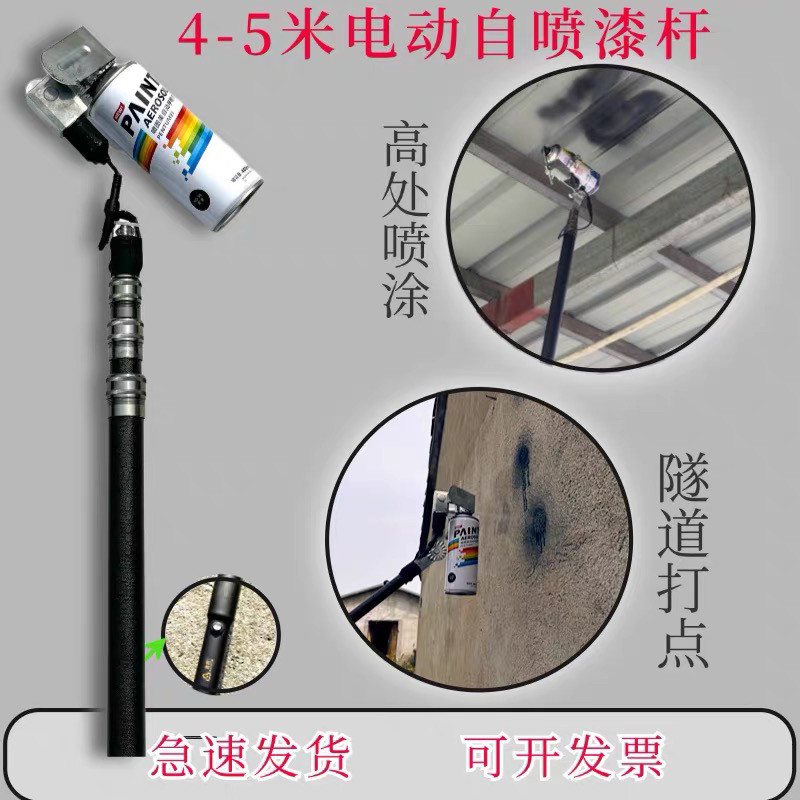 隧道打点管道喷涂高空喷涂自喷漆电动加长杆8到10米伸缩喷涂杆