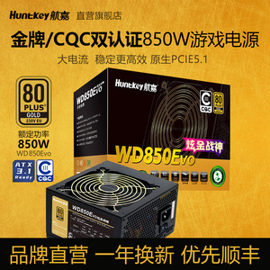 航嘉WD850Evo炫金战神电脑电源850W金牌台式主机ATX3.1支持5080卡