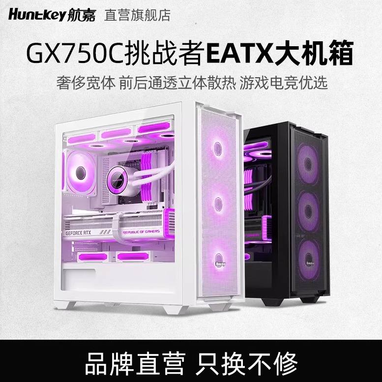 航嘉游戏机箱GX750C挑战者