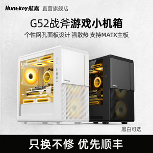 航嘉机箱G52战斧电脑机箱台式机主机箱MATX散热宽体游戏箱黑白