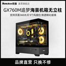 航嘉机箱GX760M追梦MATX台式 机无立柱海景箱电脑加厚侧透机箱主机