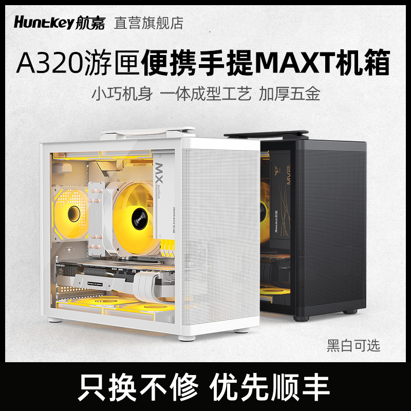 航嘉便携式手提小机箱