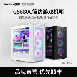 航嘉GS680C台式 支360水冷 机电脑主机箱ATX网孔面板快拆玻璃易安装