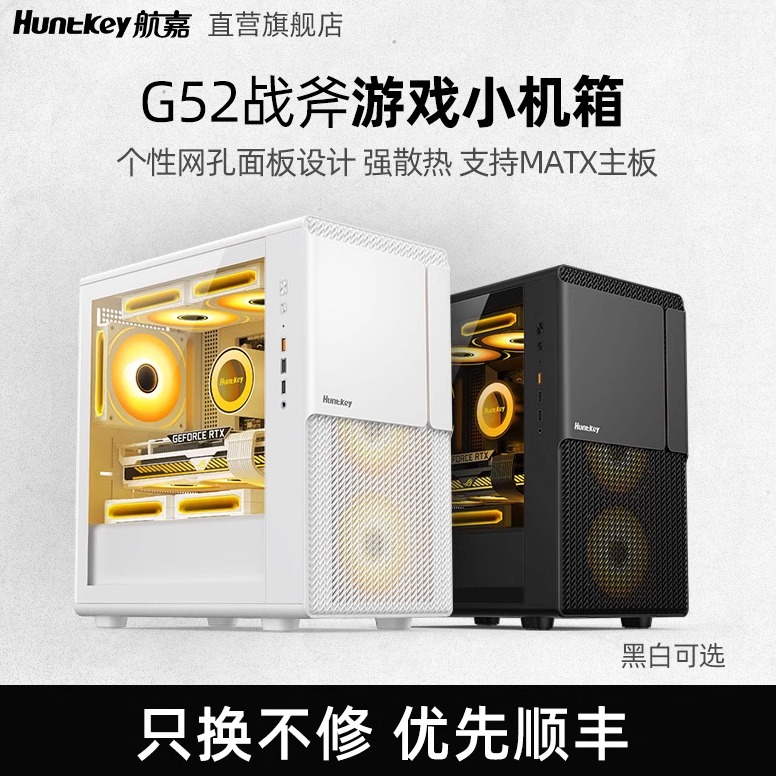 航嘉台式机箱G52战斧小机箱