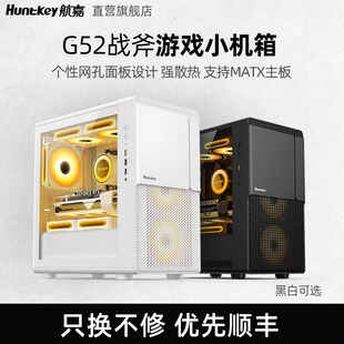 航嘉机箱G52战斧电脑机箱台式 机主机箱MATX散热宽体游戏箱黑白