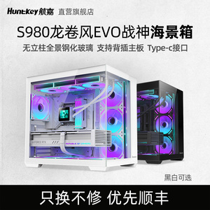 航嘉机箱S980龙卷风EVO战神台式机电脑游戏主机海景箱ATX钢化玻璃