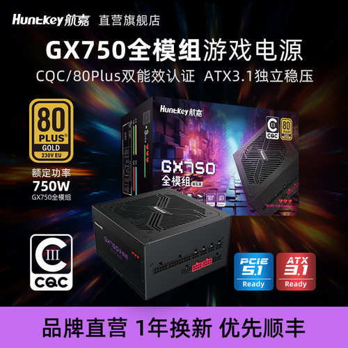 航嘉电源750W全模组黑/白ATX3.1