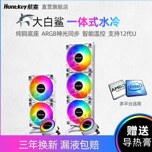 航嘉水冷散热器ARGB神光同步