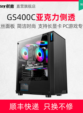 航嘉GS400C电脑机箱台式DIY亚克力侧透防尘水冷ATX大板机箱背线