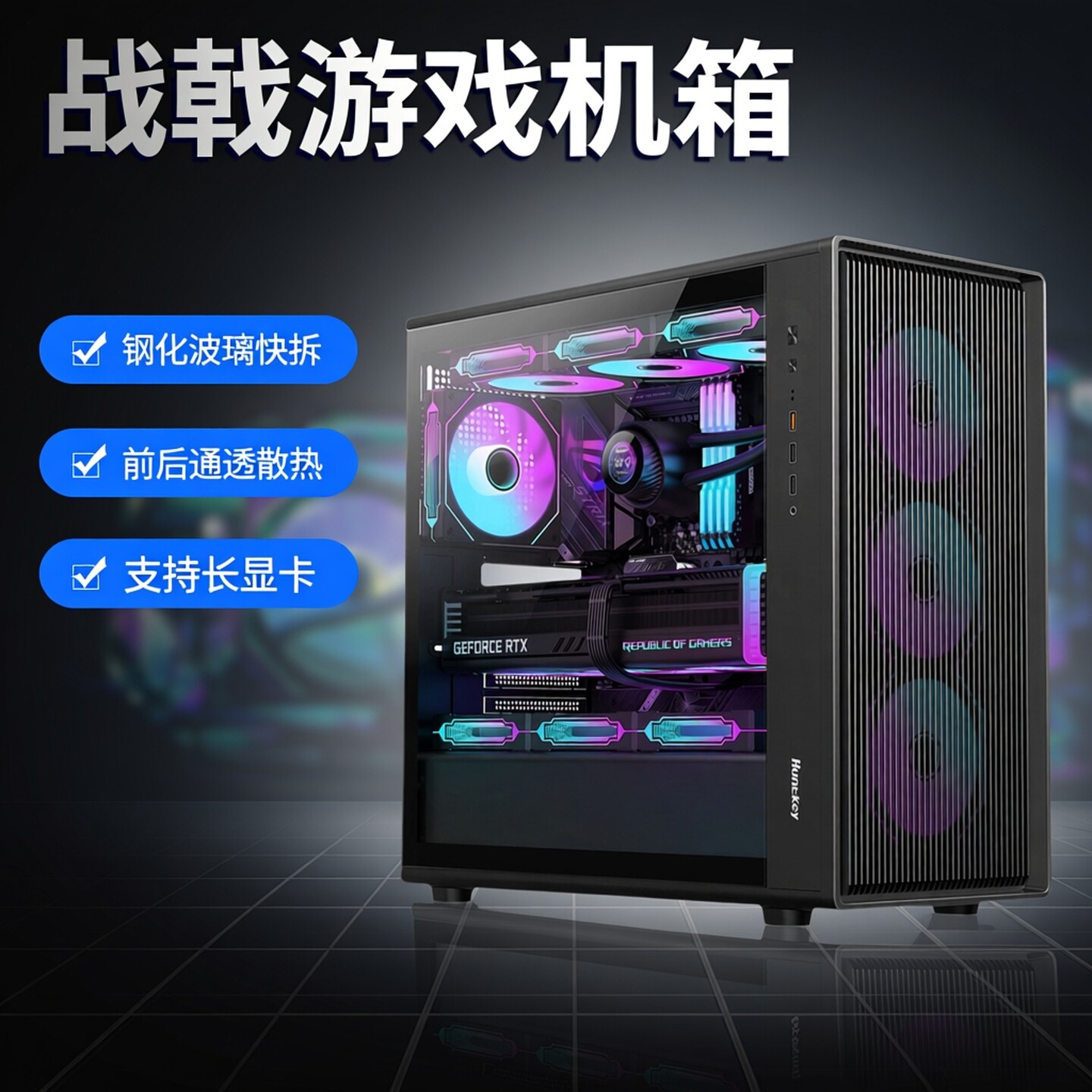 航嘉G63Max战戟台式机箱电脑主机支持ATX主板长显卡360水