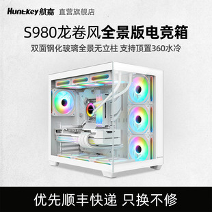 黑色360水冷 电脑主机箱无立柱白 航嘉S980龙卷风全景版 海景箱台式