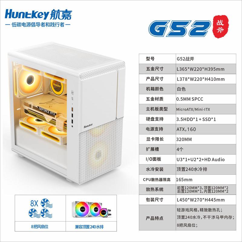 航嘉机箱G52战斧电脑机箱台式机主机箱MATX散热宽体游戏箱黑白 - Image 5