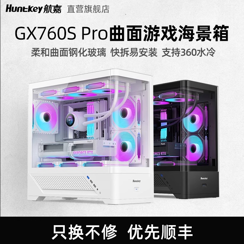 航嘉机箱GX760S曲面海景机箱