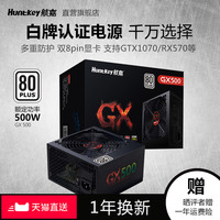航嘉gx500台式机额定500w游戏背线