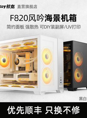 航嘉机箱F820风吟台式机电脑游戏机箱散热超宽体MATX长显卡易理线
