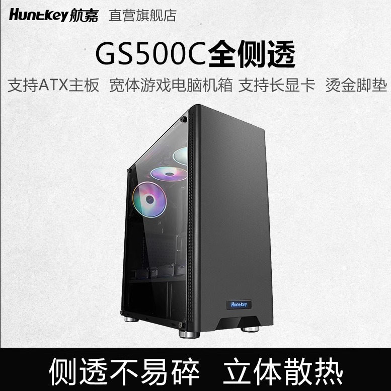 航嘉机箱gs500catx中塔机箱