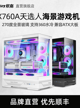 航嘉GX760A天选人机箱台式机ATX快拆水冷侧透无立柱海景电脑机箱