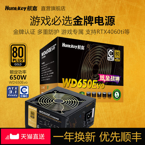 航嘉650/750/850W电源炫金战神