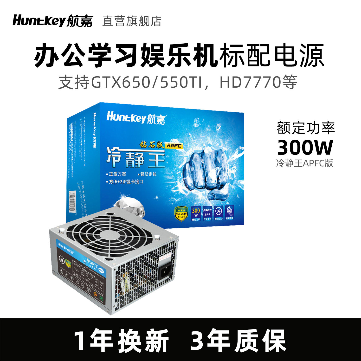 航嘉冷静王电源冷钻300W蓝钻400W主机电脑电源台式机主机宽幅