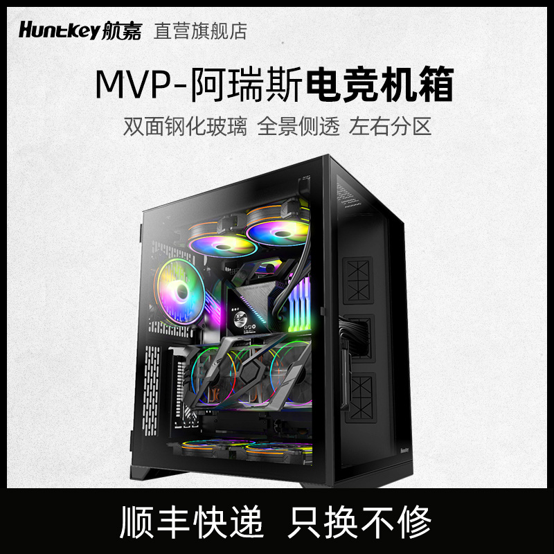 航嘉机箱MVP 阿瑞斯台式机电脑机箱主机240/280水冷侧透atx机箱在类目 电脑硬件/显示器/电脑周边, 机箱中 - 来自Buy2taobao.com提供专业的淘宝代购服务