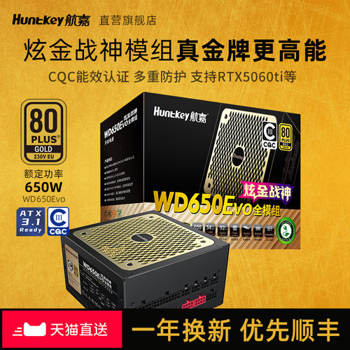 航嘉650W/750W/850W金牌模组电源