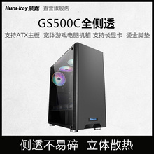 航嘉GS500C电脑机箱可rgb水冷ATX台式机箱侧透大板中塔机箱