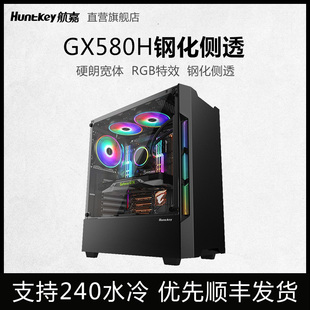 航嘉GX580H机箱台式 机钢化玻璃透明侧透电脑ATX机箱大板中塔机箱