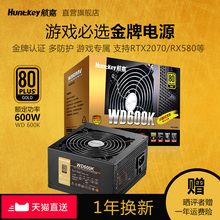 航嘉WD600K电源600W金牌台式机电脑全电压电源游戏主机电源静音