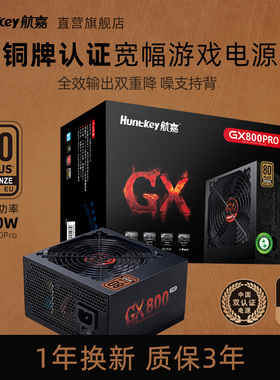 航嘉电源GX850PRO电脑电源主机箱台式机HYPER650G/750G/850G宽幅