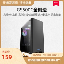 航嘉GS500C电脑机箱可rgb水冷ATX台式机箱侧透大板中塔机箱