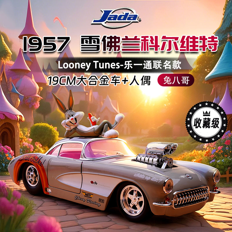 【正版授权】兔八哥收藏合金车