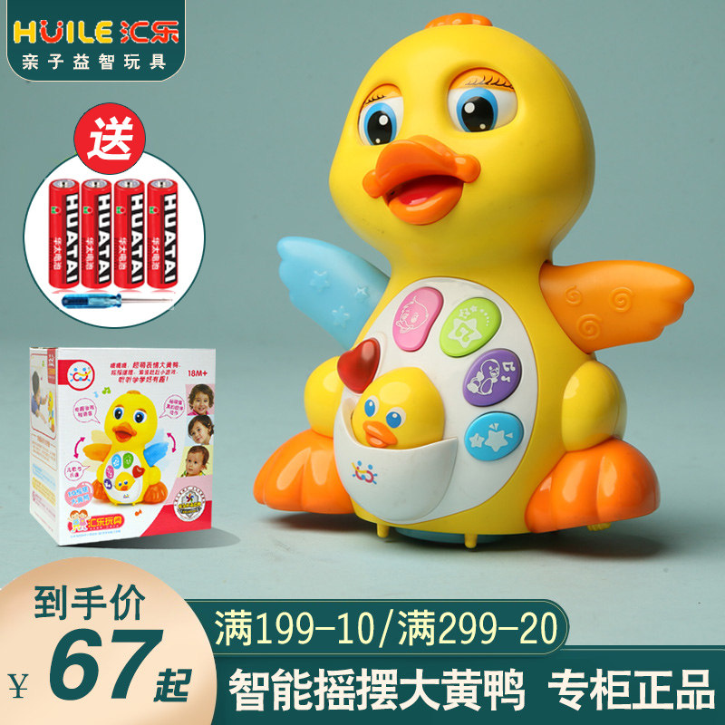 汇乐小黄鸭电动会走路说话唱歌的儿童婴儿宝宝玩具0-1-2-3岁