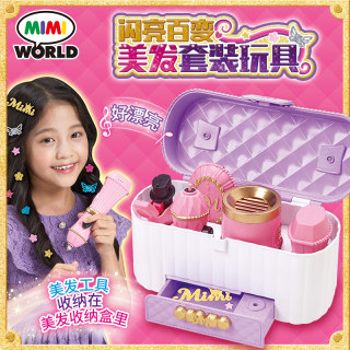 mimiworld百宝箱化妆盒儿童美发套装女孩过家家玩具礼物2021新款