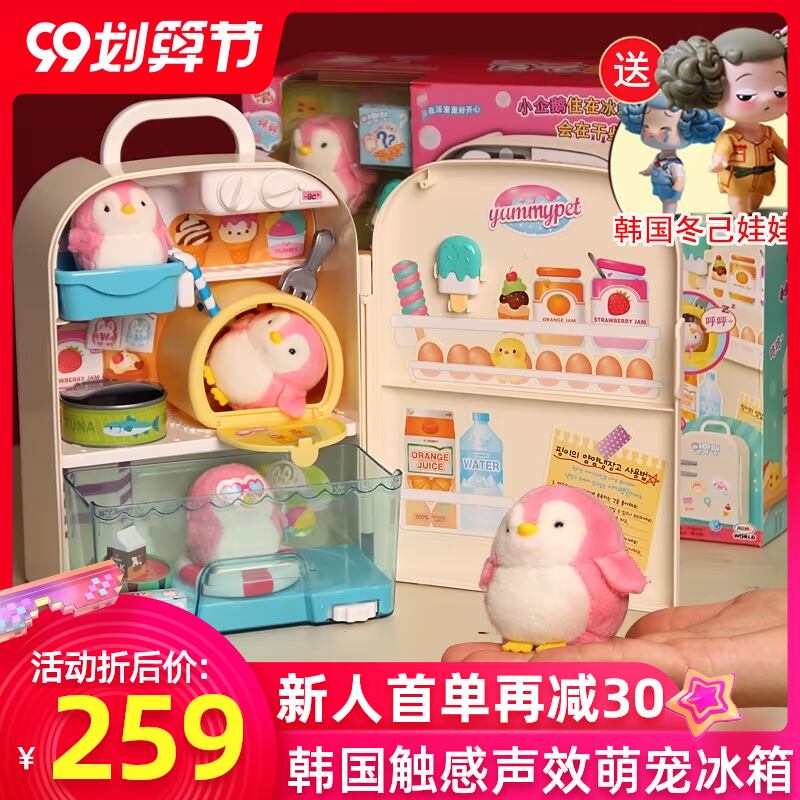 mimiworld宠物贪吃萌宠企鹅冰箱儿童女孩过家家仿真厨房玩具礼物