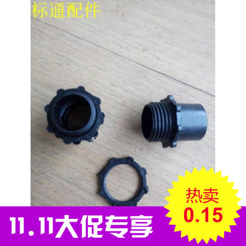 螺母接头 16—20黑罗接 黑杯梳 灯座盒盖板专用 金属包塑软管接头