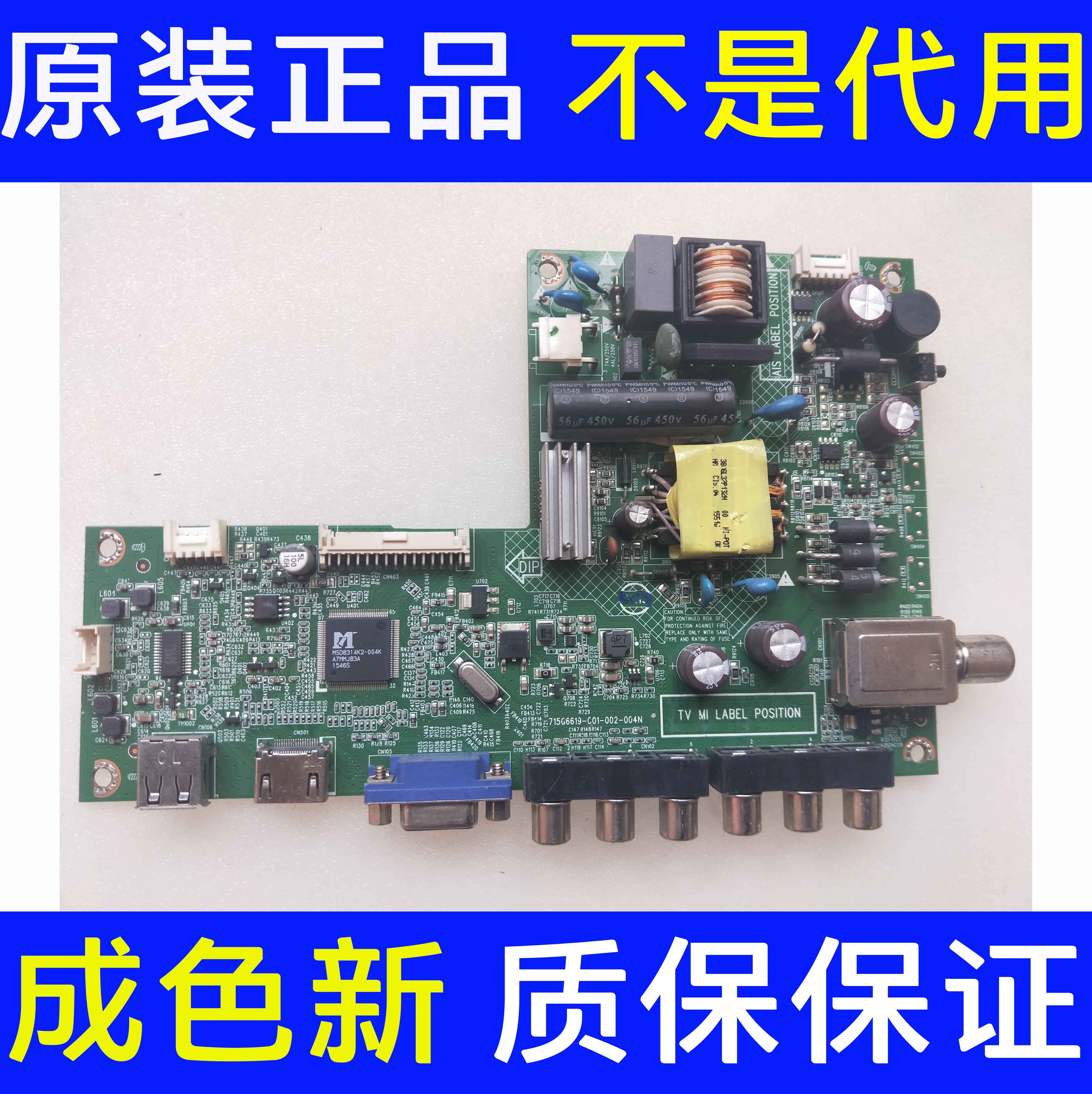 创维主板715G6619-C01-002-004N