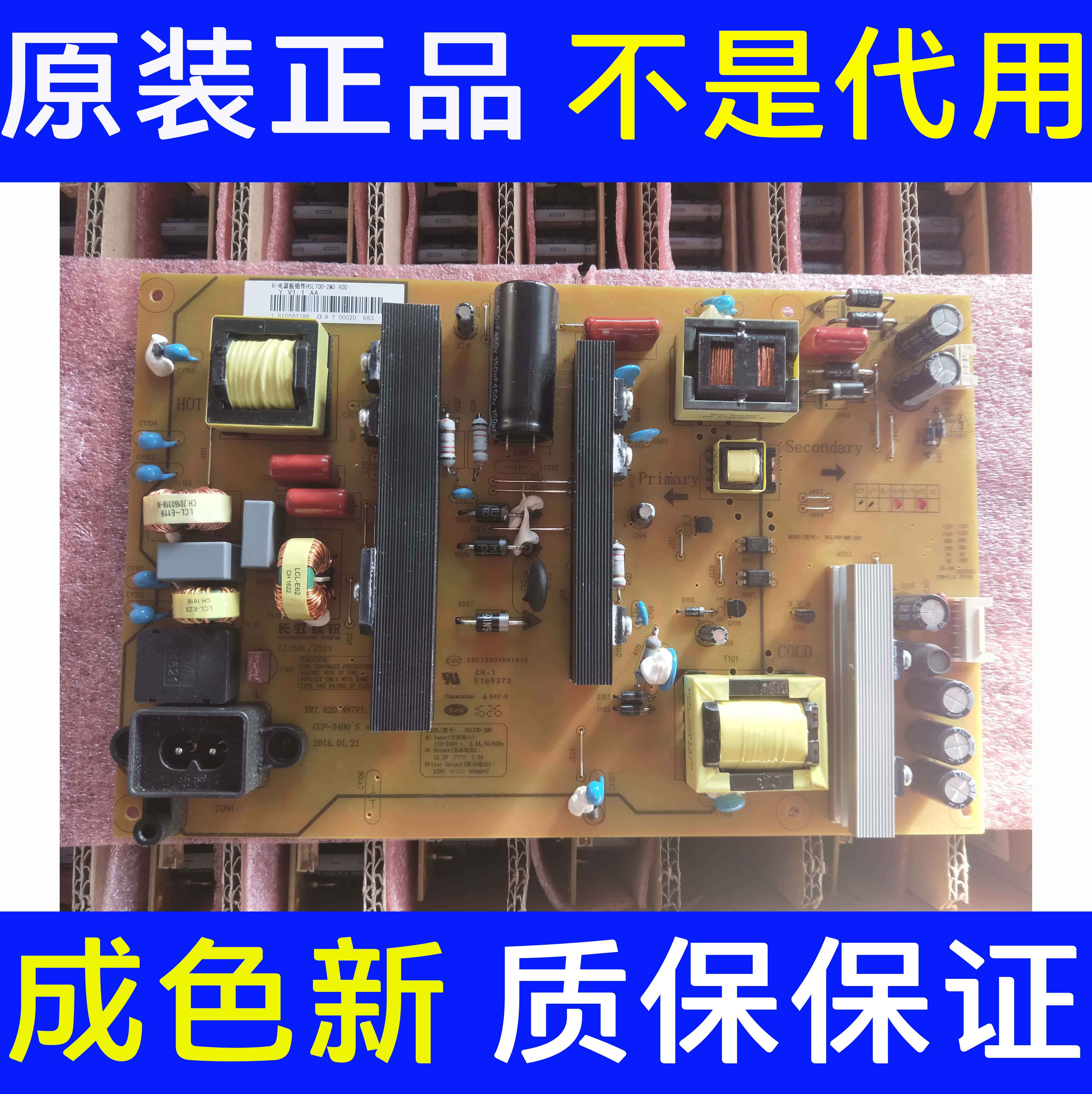 全新原装长虹55N1 电源板HSL70D-2MD 400-A XR7.820.487V1.1