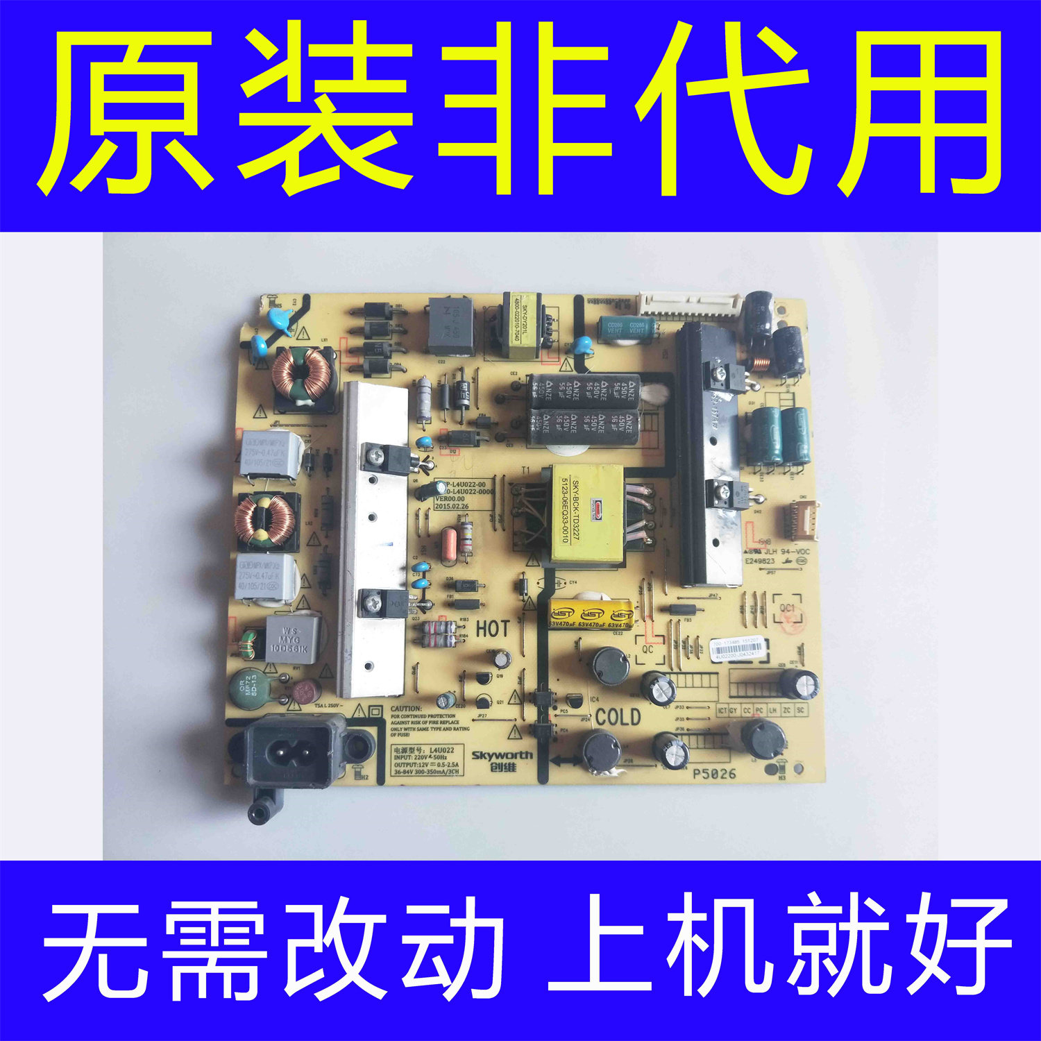 原装创维50X5 50X3电源板5800-L4U022-0000 168P-L4U022-00测试好