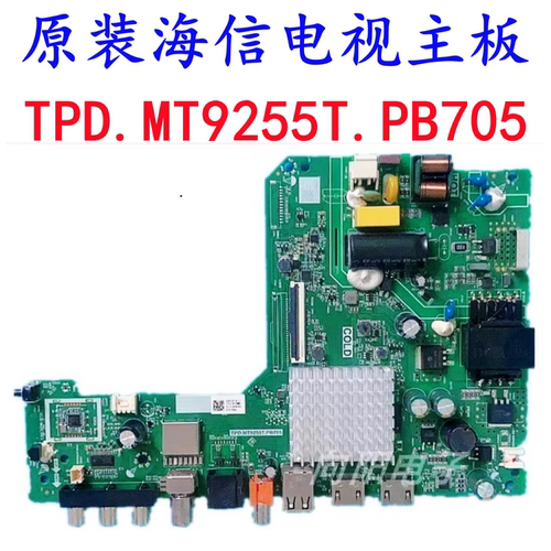 原装海信主板TPD.MT9255T.PB705