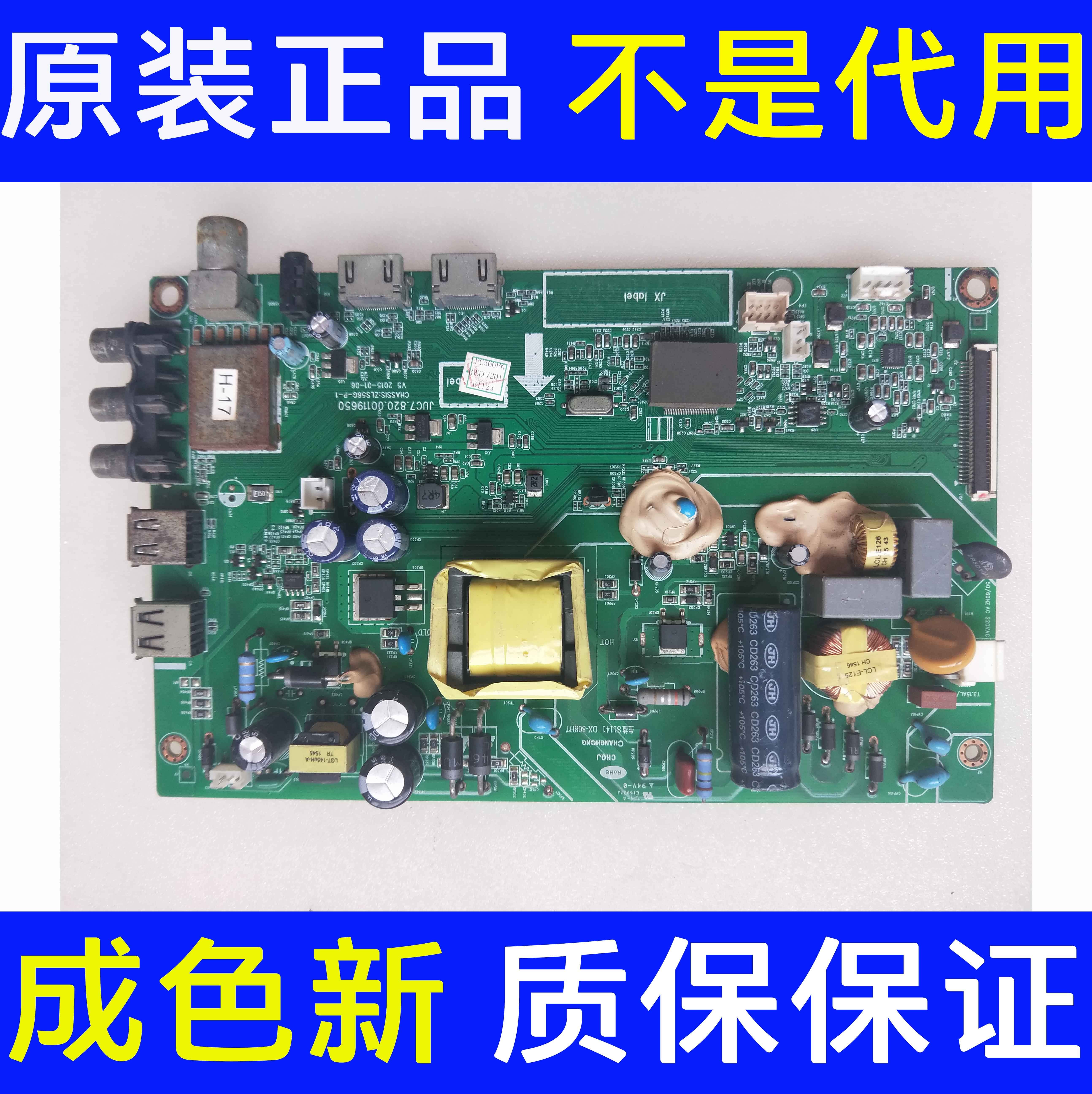 原装长虹32D2000主板JUC7.820.00119650配屏C320X15-E1-L实物拍摄